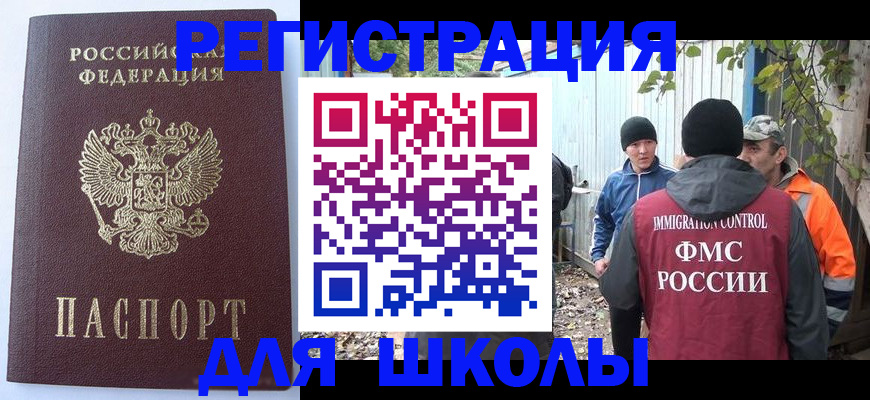 прописка штамп в Дубне